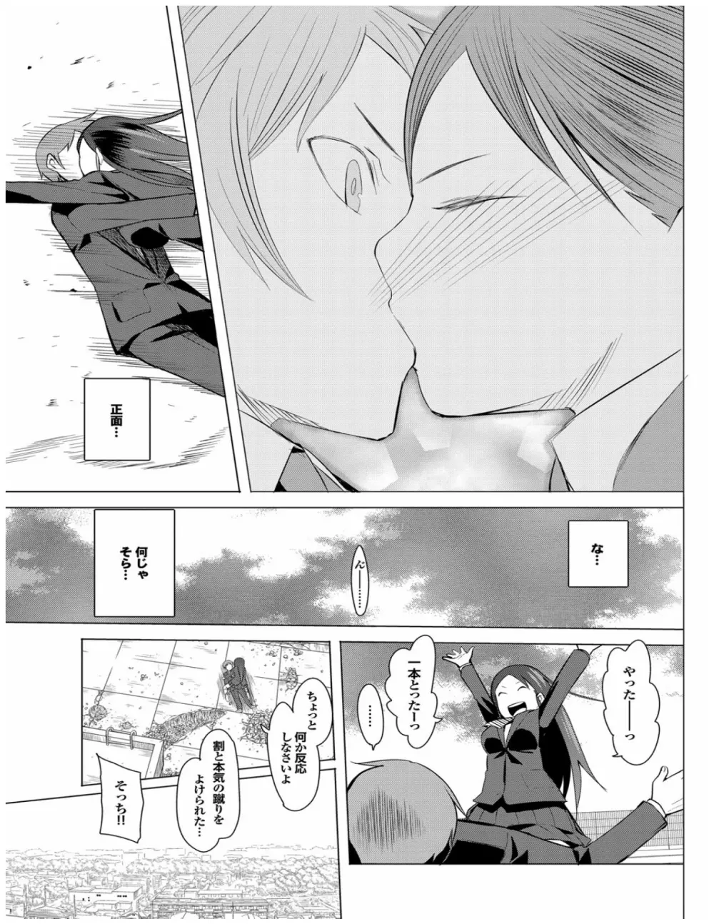 健康すぎるっ!! Page.113