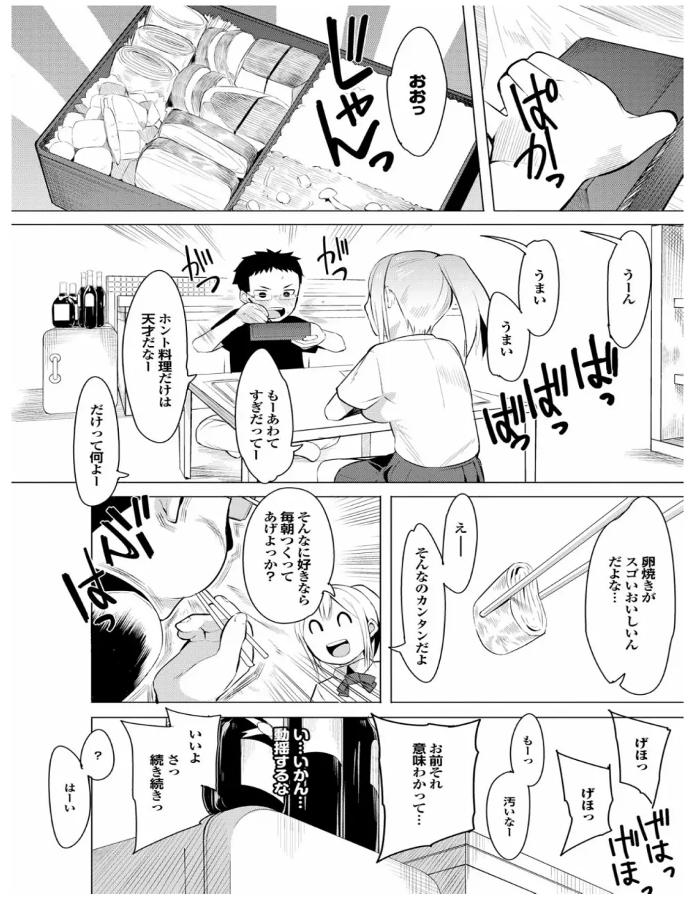 健康すぎるっ!! Page.131