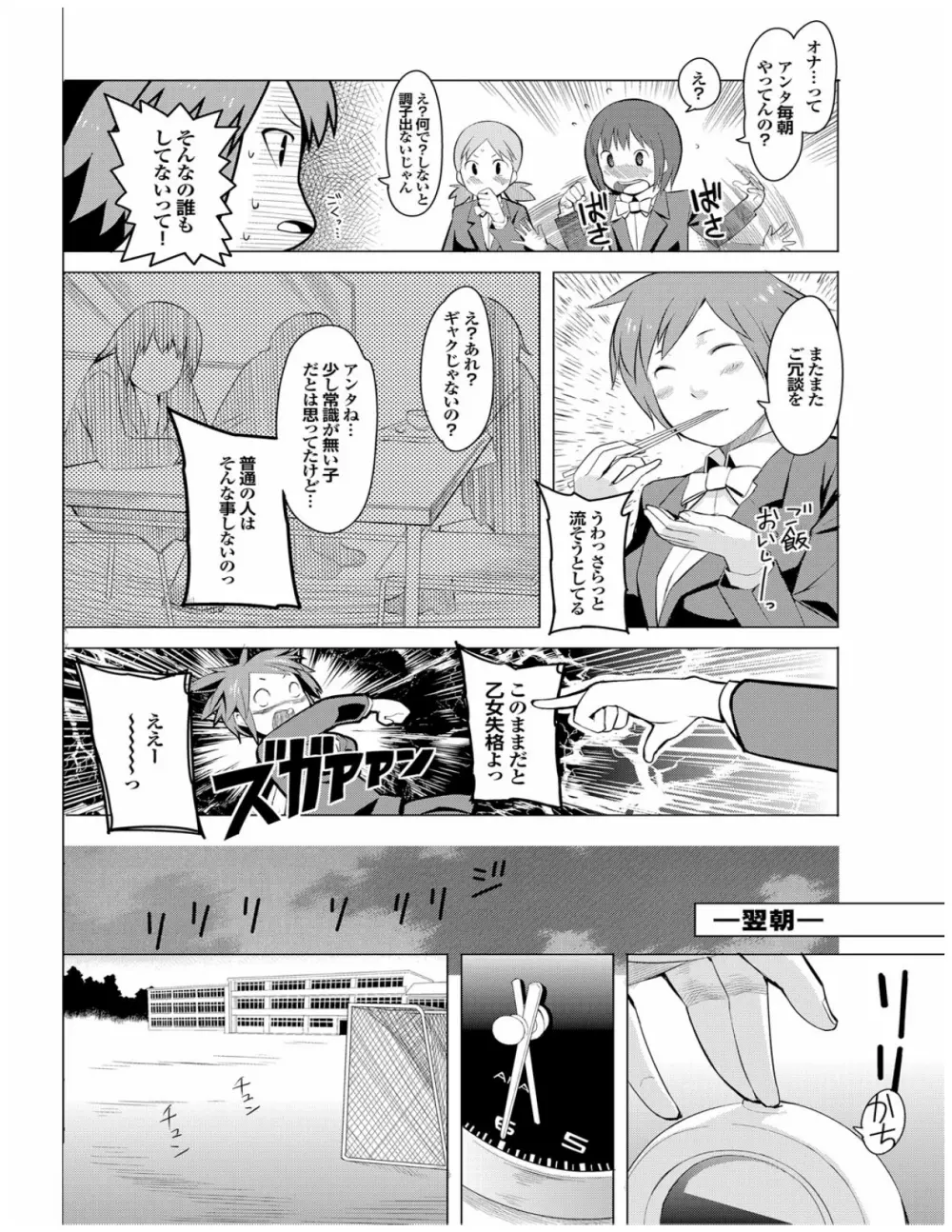 健康すぎるっ!! Page.148