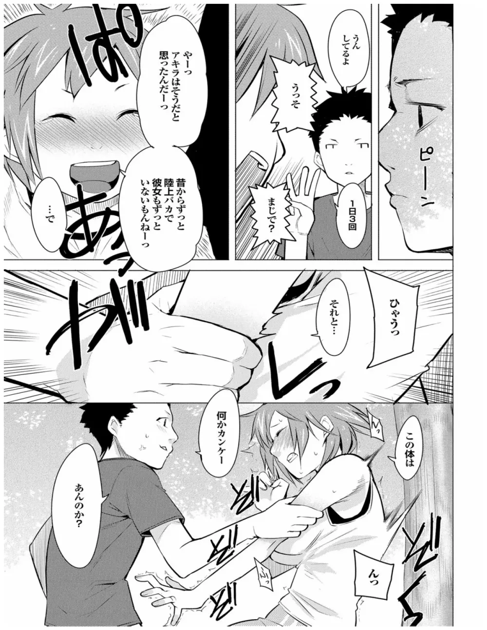 健康すぎるっ!! Page.151