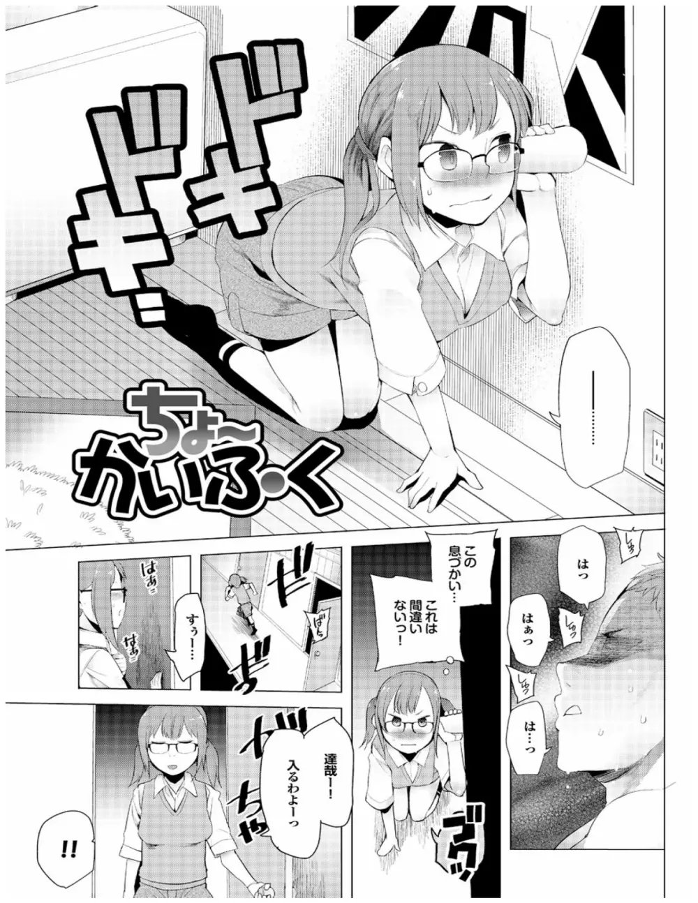 健康すぎるっ!! Page.25