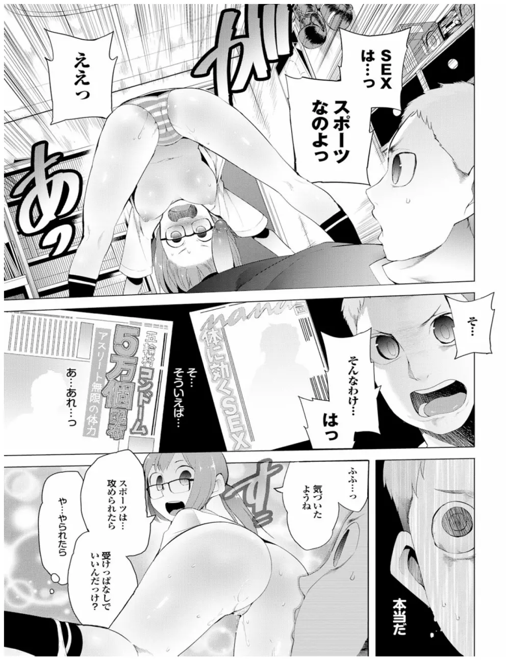 健康すぎるっ!! Page.33