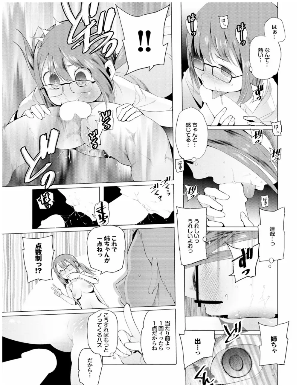 健康すぎるっ!! Page.35