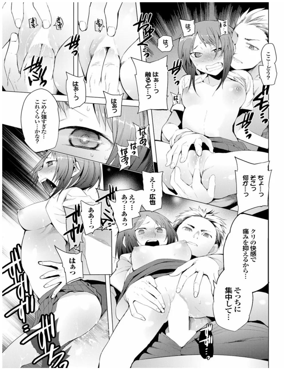 健康すぎるっ!! Page.55