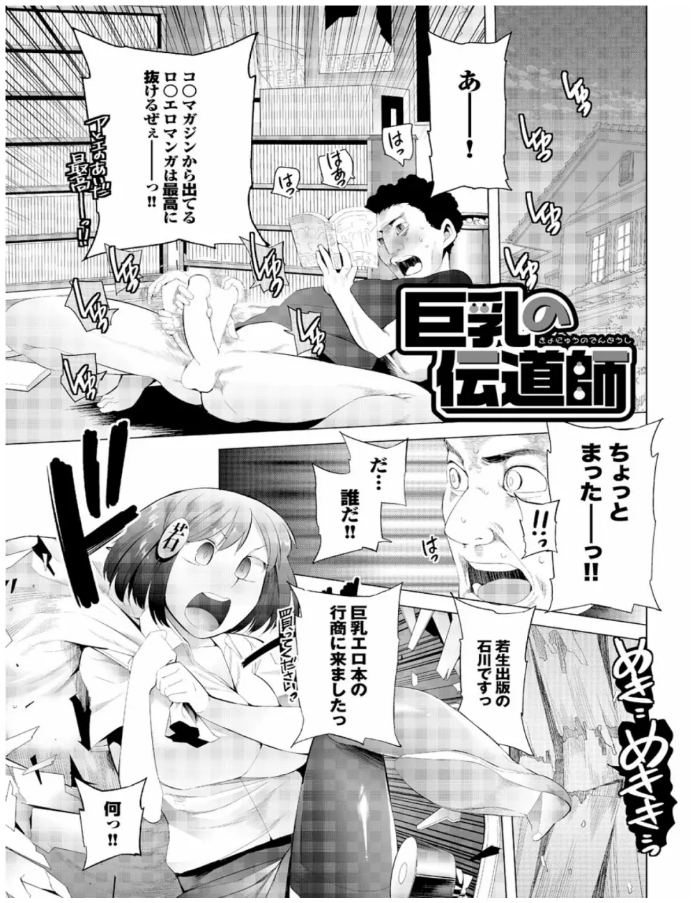 健康すぎるっ!! Page.65