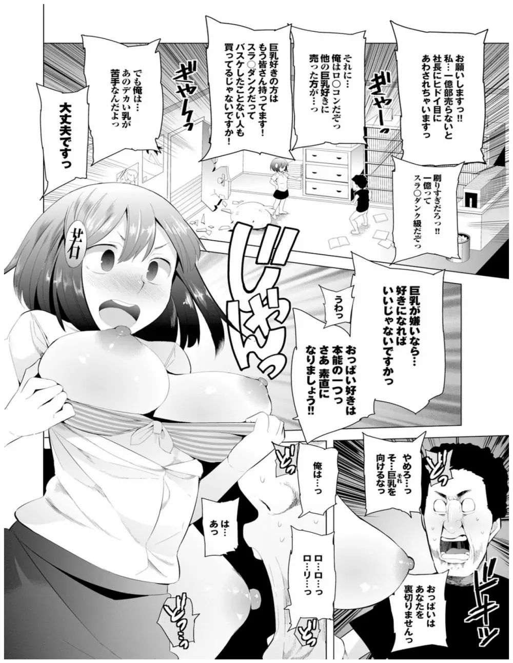 健康すぎるっ!! Page.66