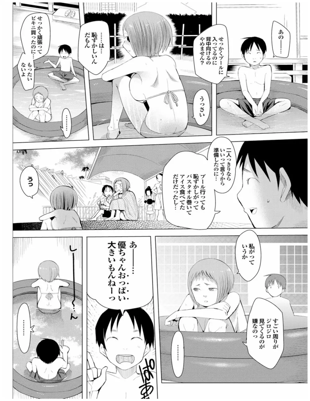 健康すぎるっ!! Page.74