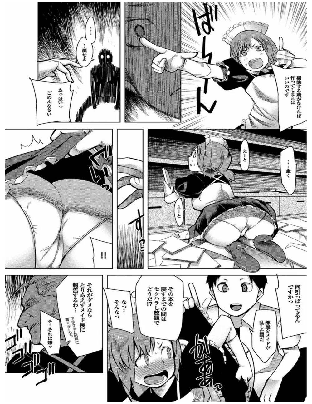 健康すぎるっ!! Page.93