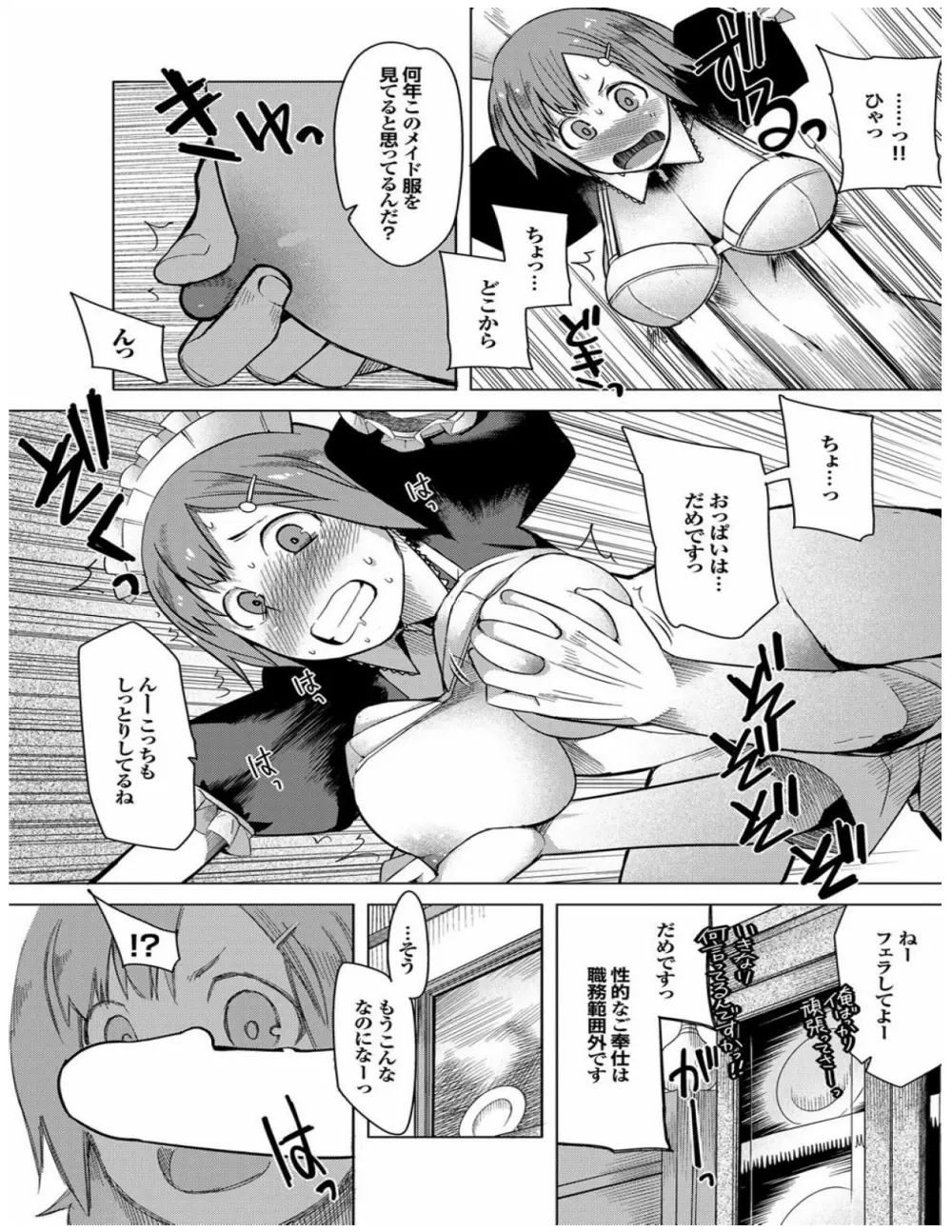 健康すぎるっ!! Page.95