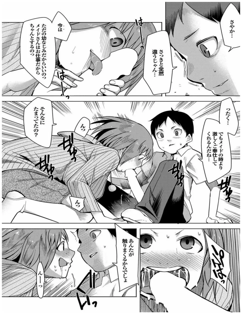 健康すぎるっ!! Page.99