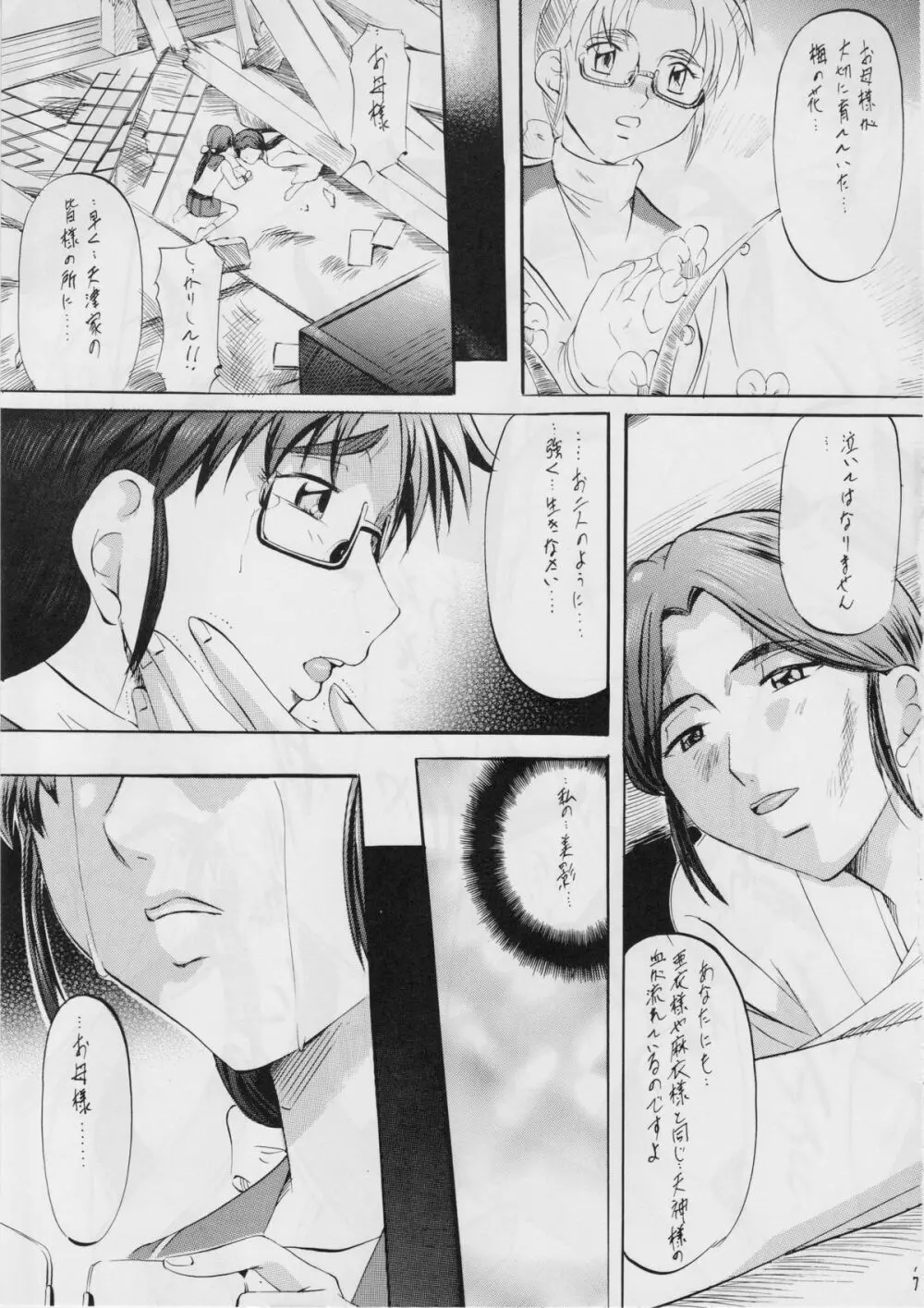 亜衣&麻衣II ～姉妹淫獄～ Page.19