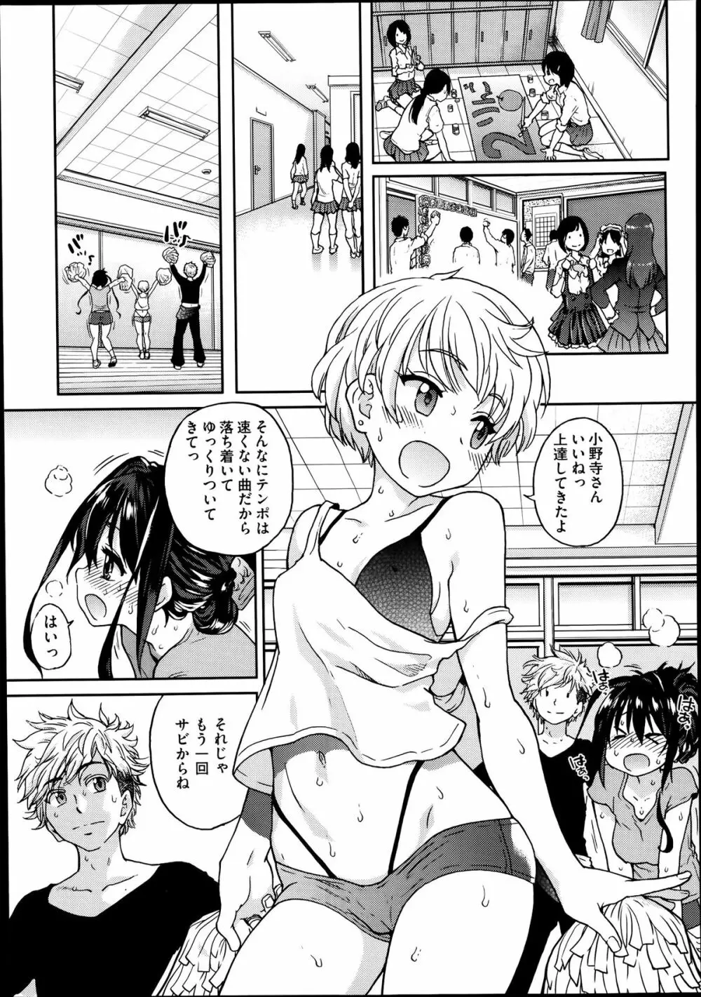 [師走の翁] アイブカ! (仮) アイドルブカツドウ 全6話 Page.104