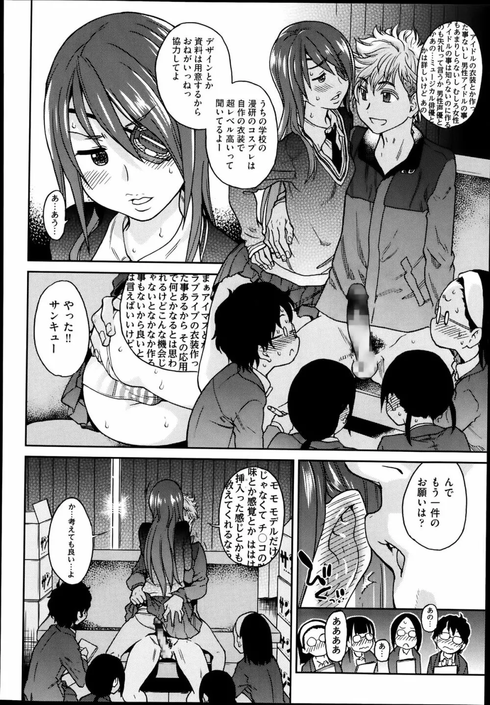 [師走の翁] アイブカ! (仮) アイドルブカツドウ 全6話 Page.109