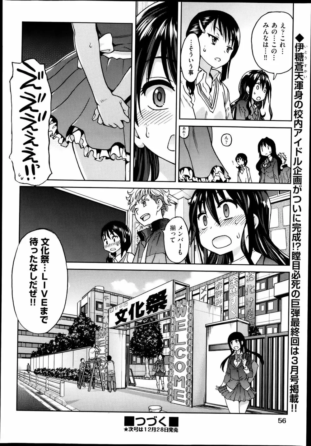 [師走の翁] アイブカ! (仮) アイドルブカツドウ 全6話 Page.115