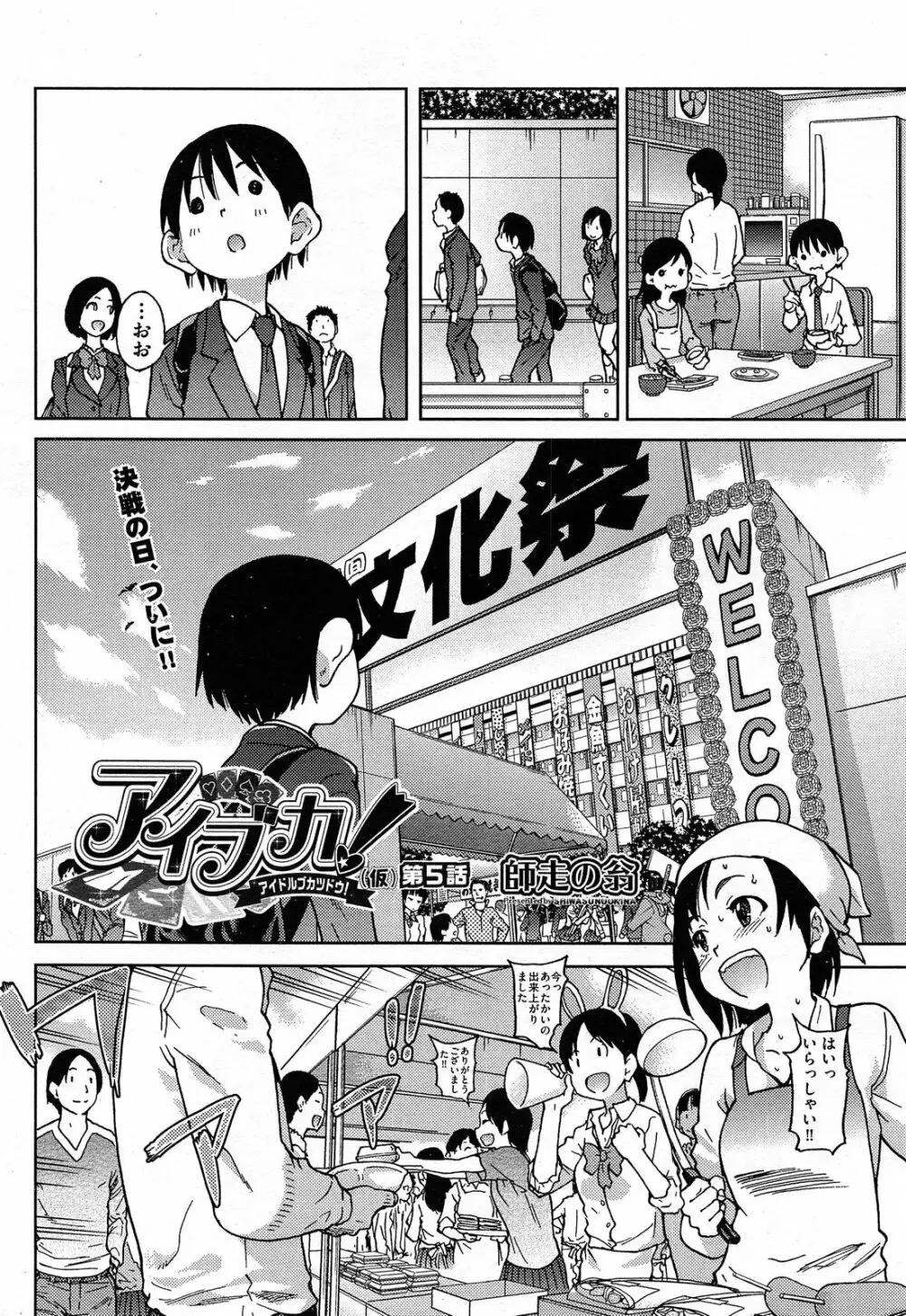 [師走の翁] アイブカ! (仮) アイドルブカツドウ 全6話 Page.117