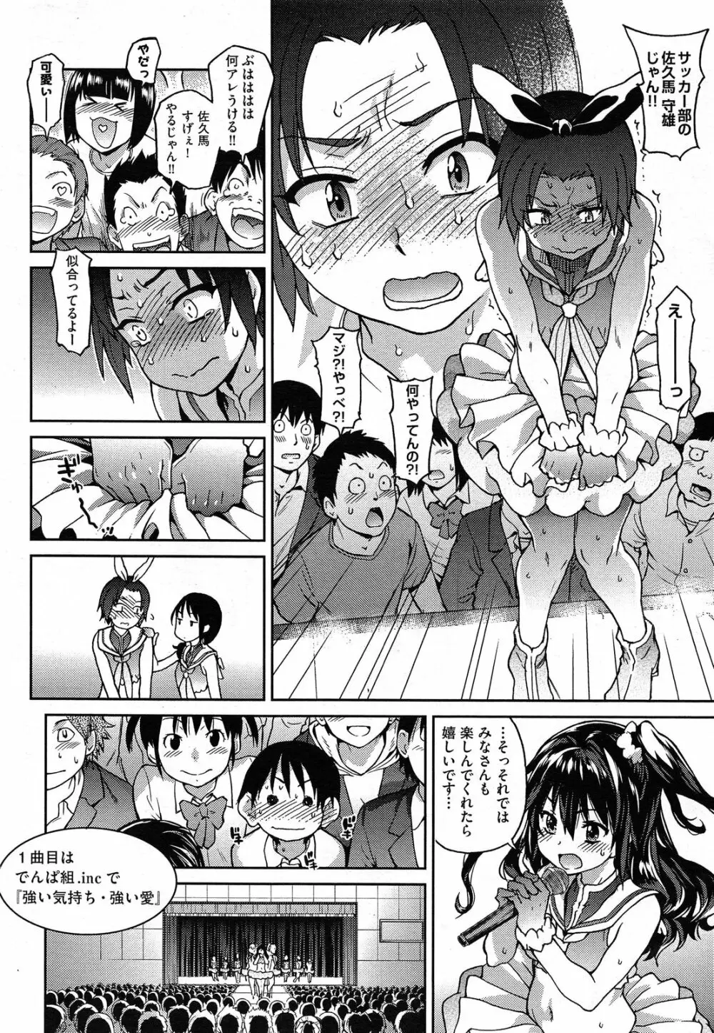 [師走の翁] アイブカ! (仮) アイドルブカツドウ 全6話 Page.123