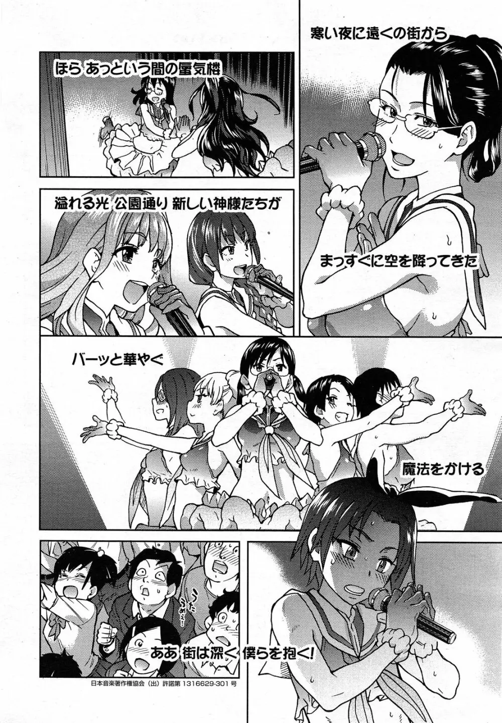 [師走の翁] アイブカ! (仮) アイドルブカツドウ 全6話 Page.125