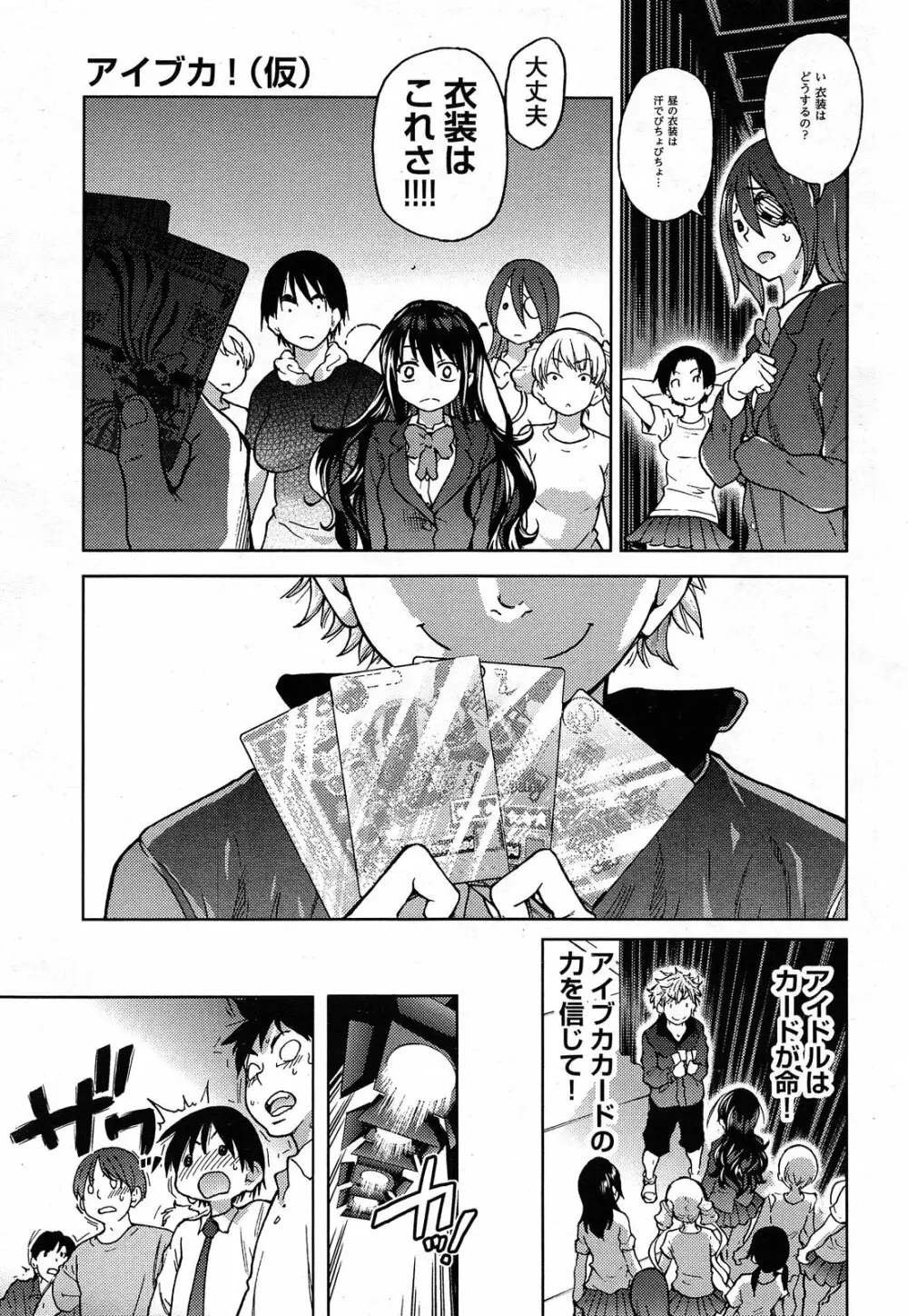 [師走の翁] アイブカ! (仮) アイドルブカツドウ 全6話 Page.136