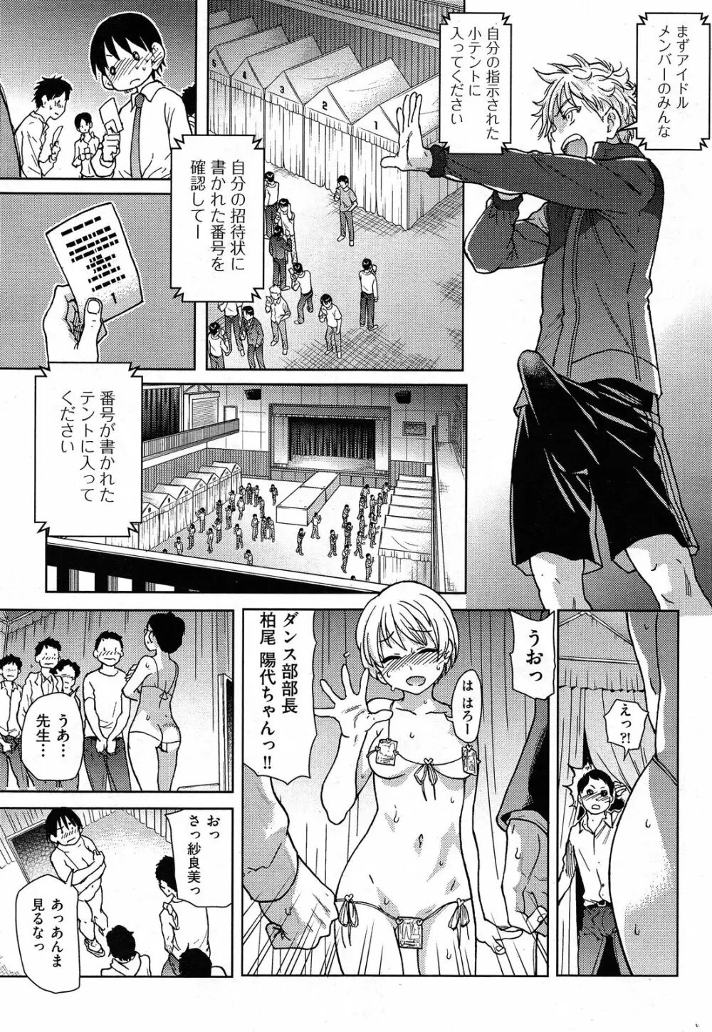 [師走の翁] アイブカ! (仮) アイドルブカツドウ 全6話 Page.140