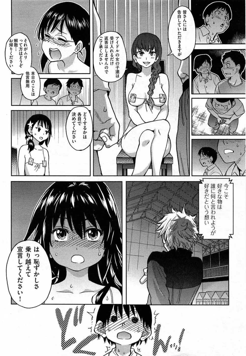 [師走の翁] アイブカ! (仮) アイドルブカツドウ 全6話 Page.143