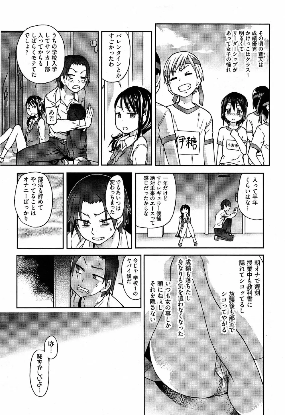 [師走の翁] アイブカ! (仮) アイドルブカツドウ 全6話 Page.15