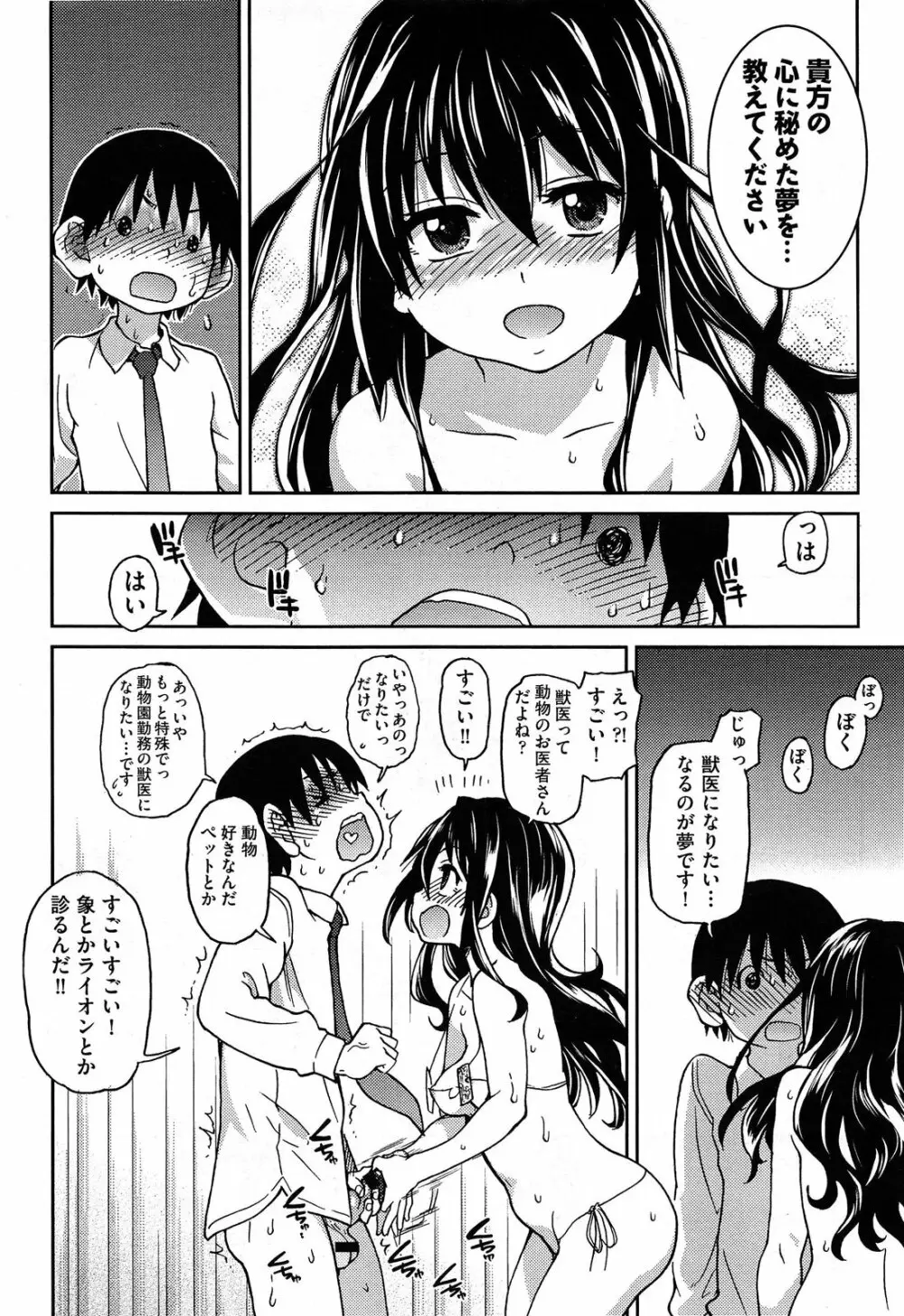 [師走の翁] アイブカ! (仮) アイドルブカツドウ 全6話 Page.157