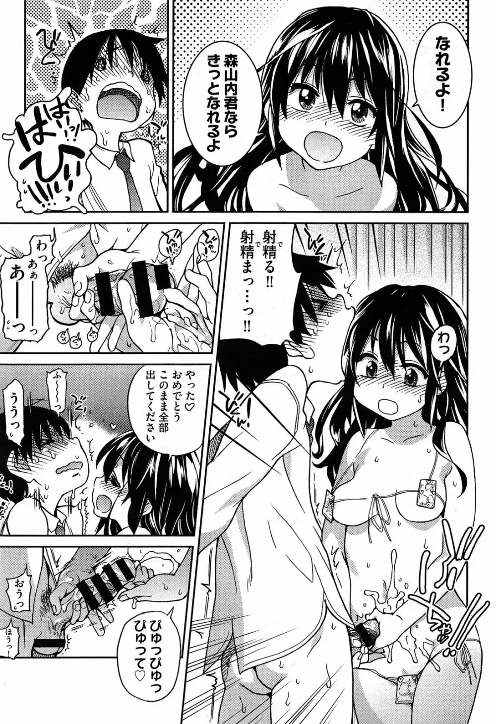 [師走の翁] アイブカ! (仮) アイドルブカツドウ 全6話 Page.158