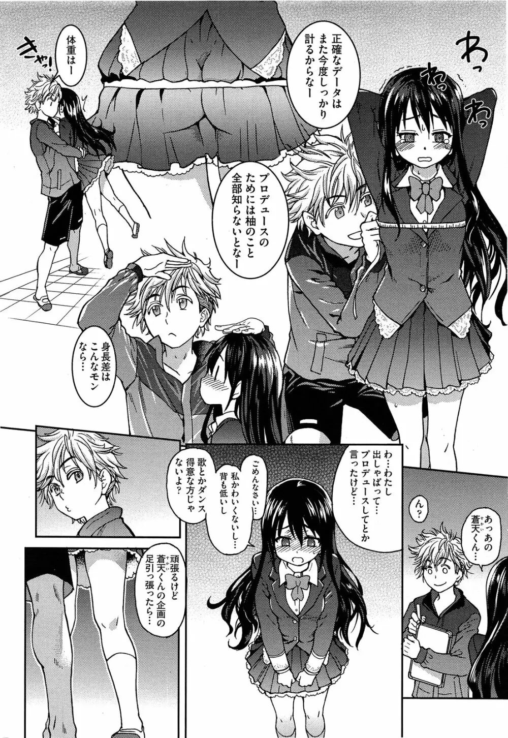 [師走の翁] アイブカ! (仮) アイドルブカツドウ 全6話 Page.16