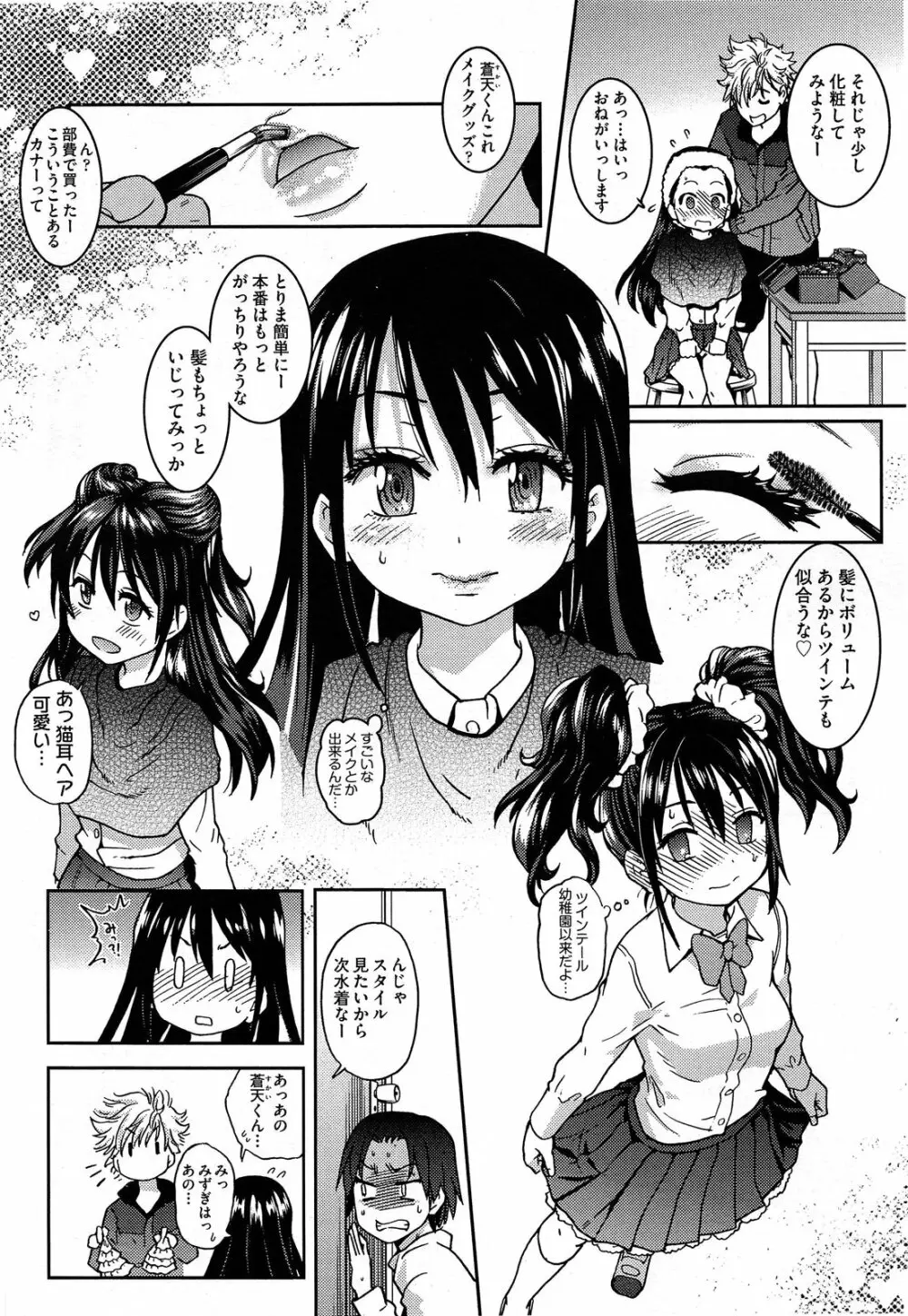 [師走の翁] アイブカ! (仮) アイドルブカツドウ 全6話 Page.18