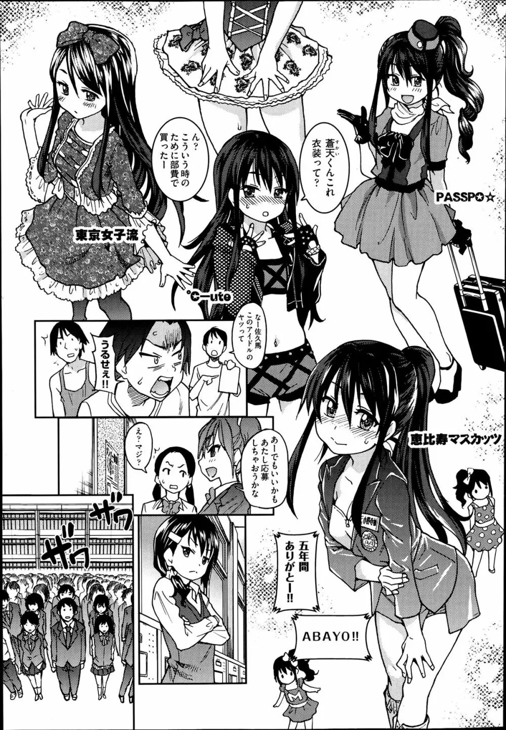 [師走の翁] アイブカ! (仮) アイドルブカツドウ 全6話 Page.41