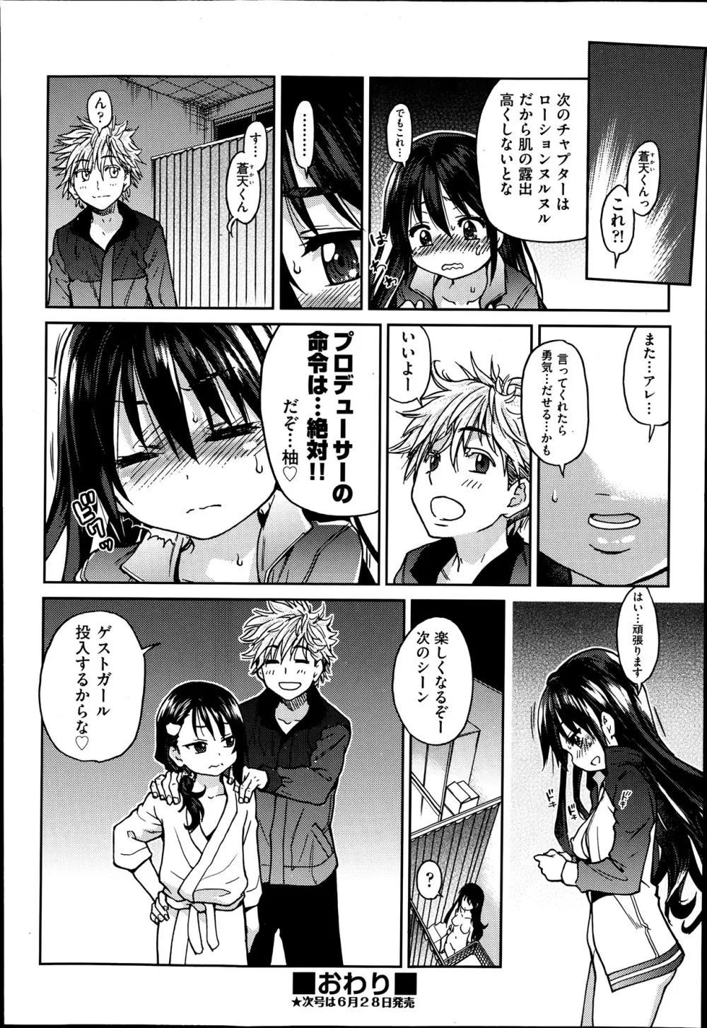 [師走の翁] アイブカ! (仮) アイドルブカツドウ 全6話 Page.62