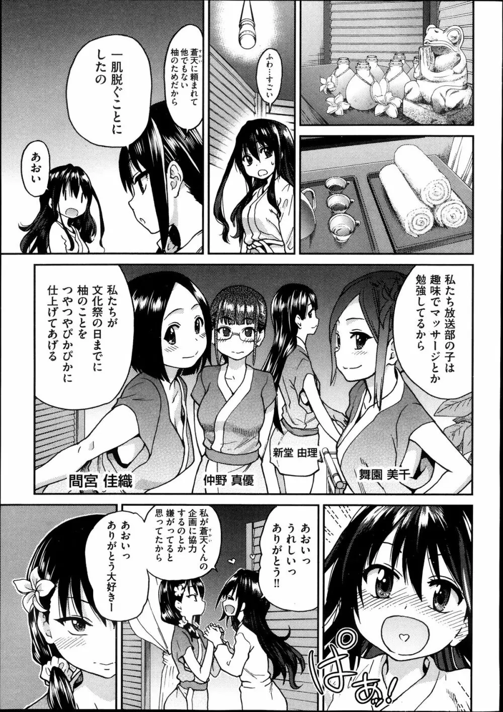 [師走の翁] アイブカ! (仮) アイドルブカツドウ 全6話 Page.64