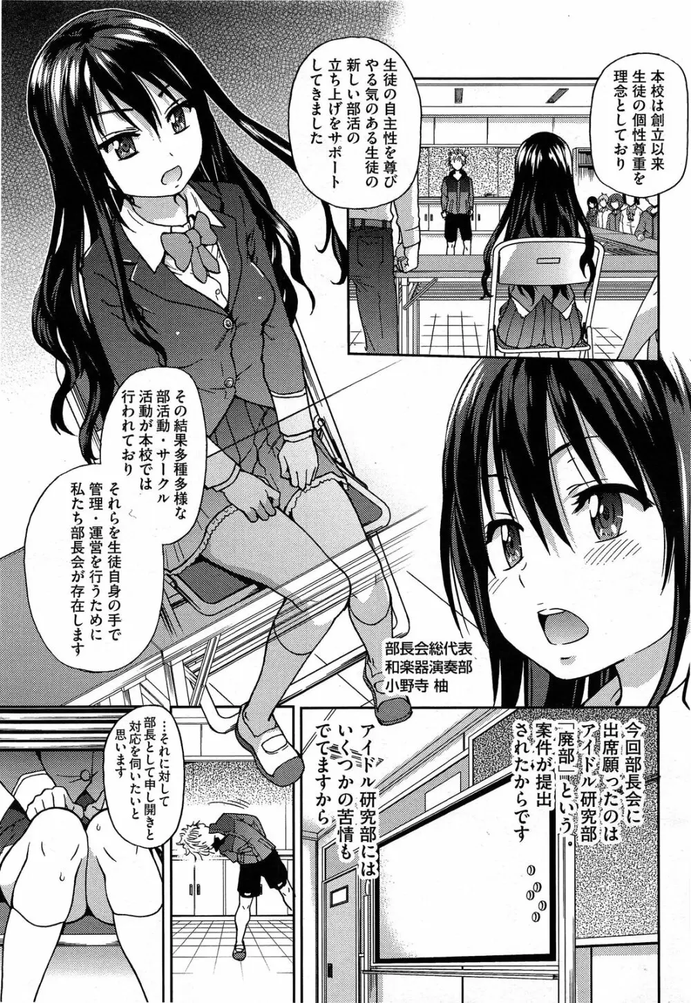 [師走の翁] アイブカ! (仮) アイドルブカツドウ 全6話 Page.7