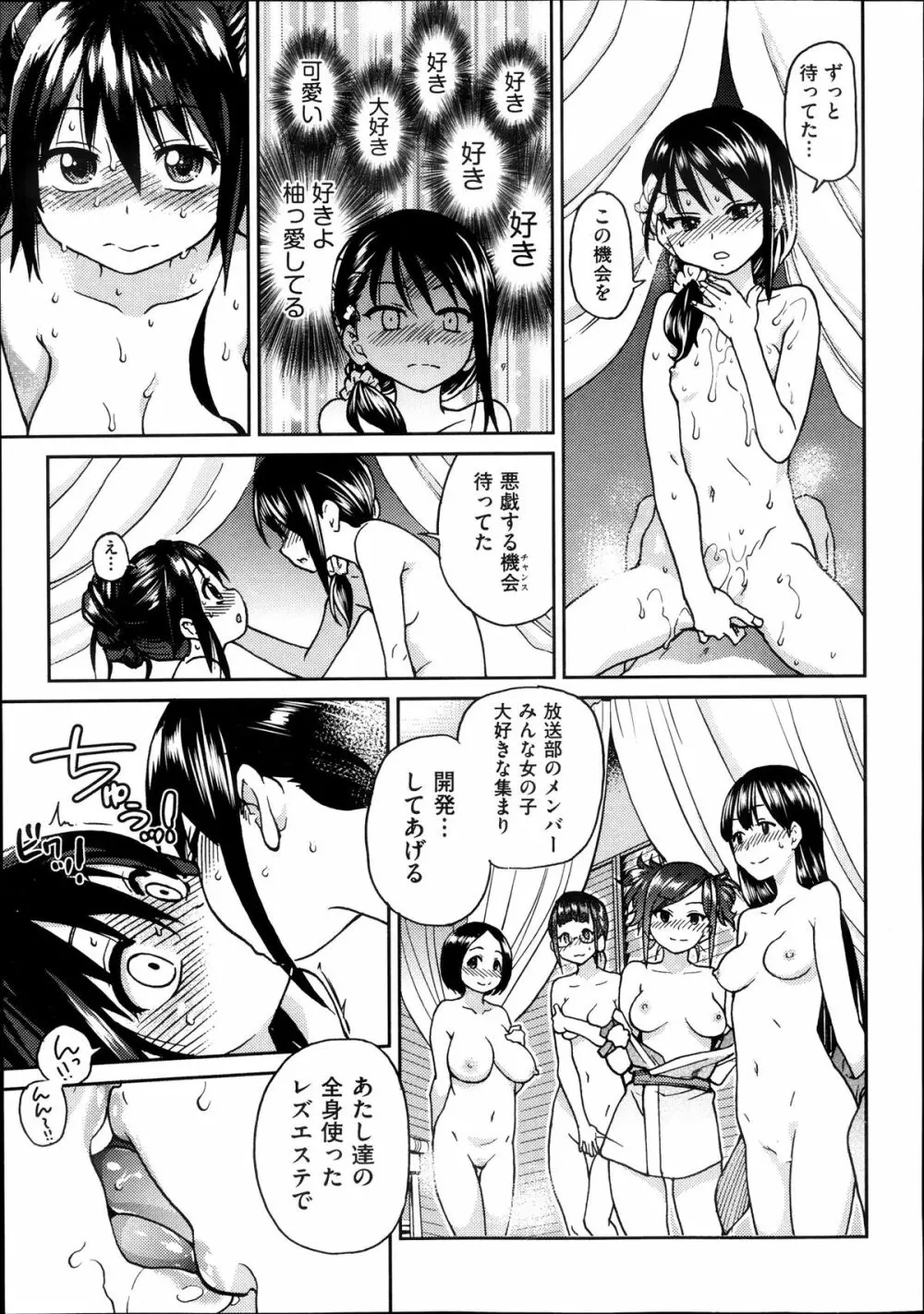 [師走の翁] アイブカ! (仮) アイドルブカツドウ 全6話 Page.78