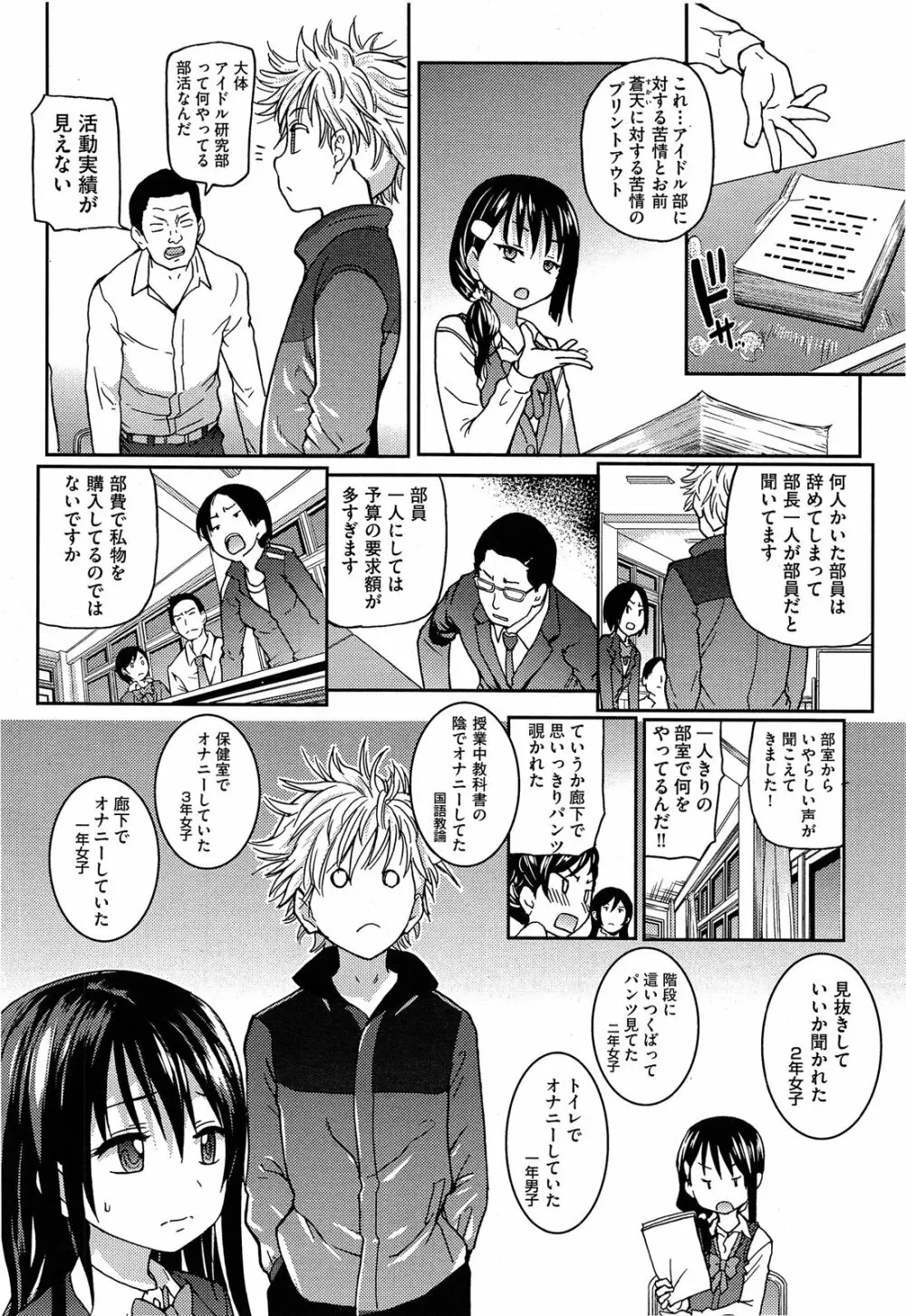 [師走の翁] アイブカ! (仮) アイドルブカツドウ 全6話 Page.8