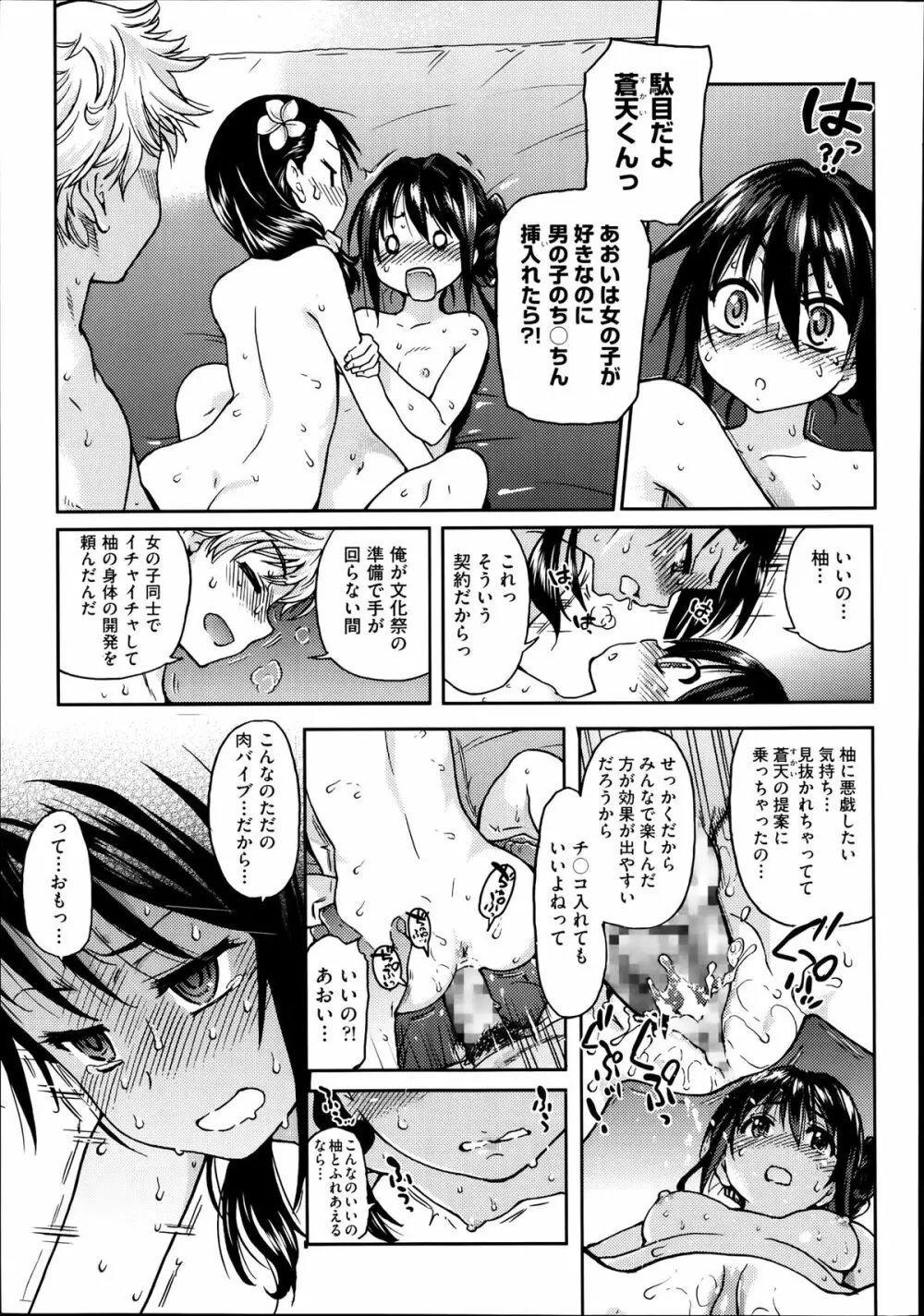 [師走の翁] アイブカ! (仮) アイドルブカツドウ 全6話 Page.88