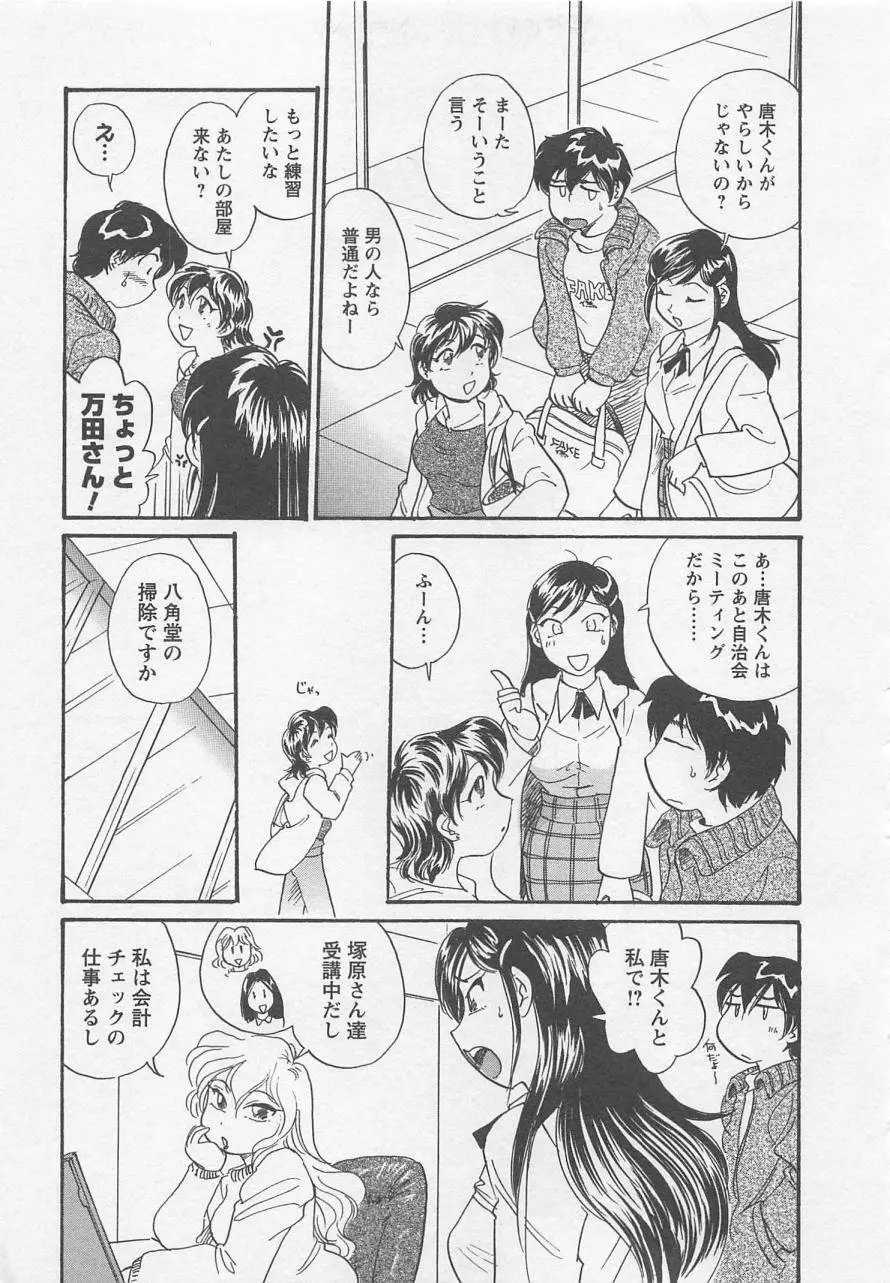 女子大のオキテ vol.1 Page.100