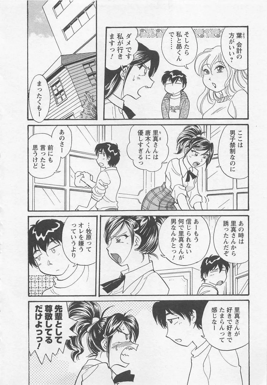 女子大のオキテ vol.1 Page.101