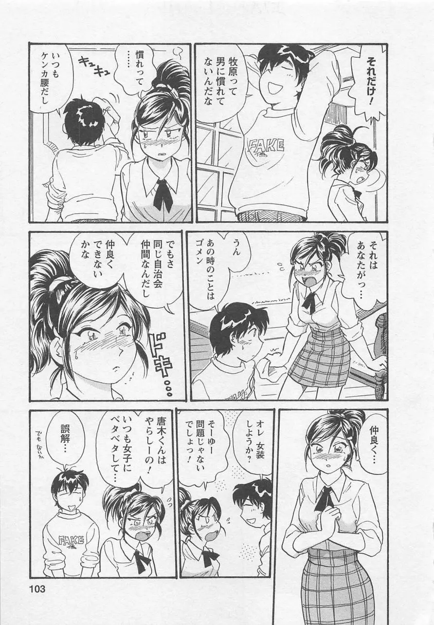 女子大のオキテ vol.1 Page.102