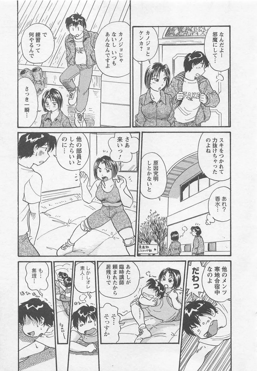 女子大のオキテ vol.1 Page.104