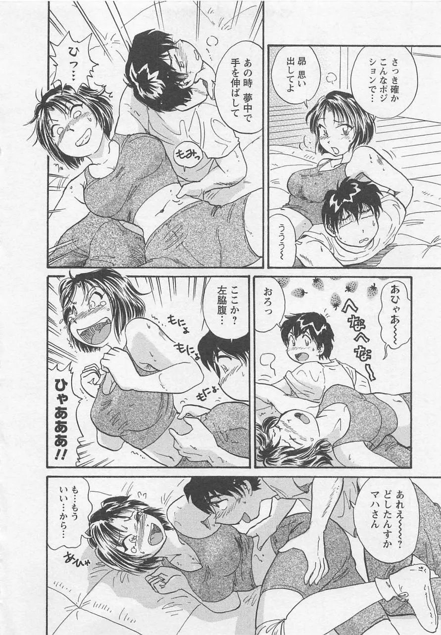 女子大のオキテ vol.1 Page.105
