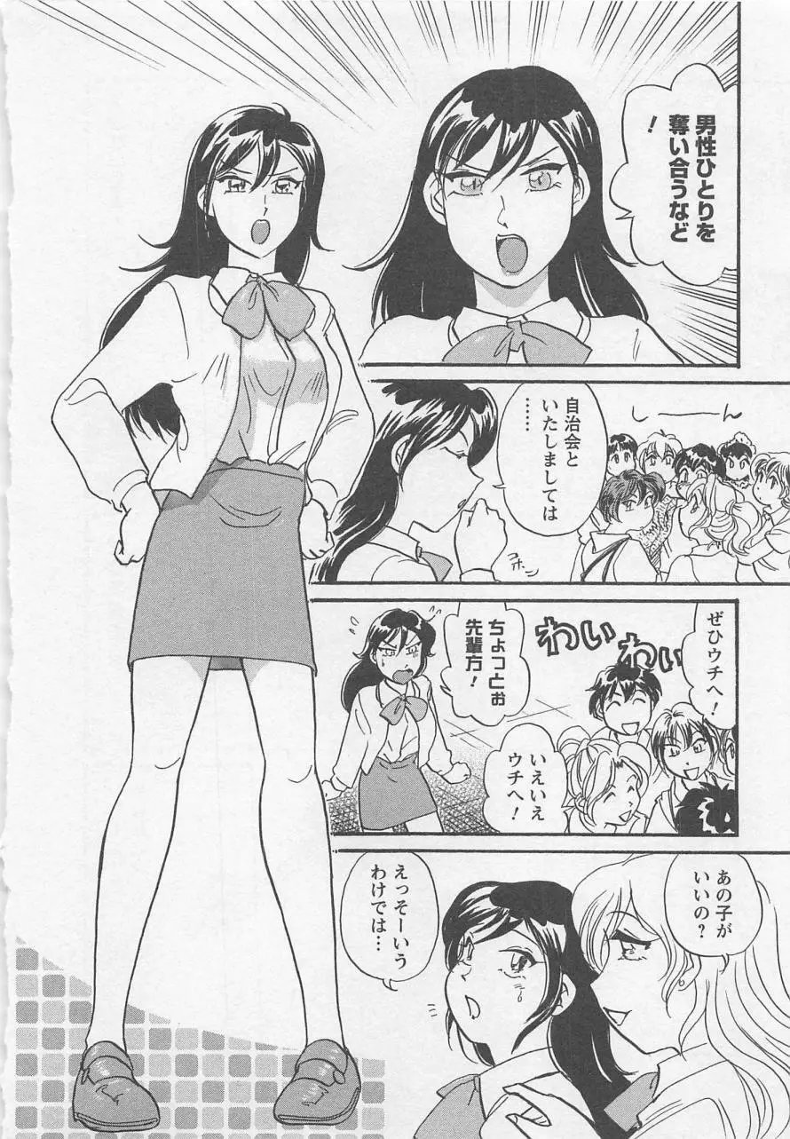 女子大のオキテ vol.1 Page.11