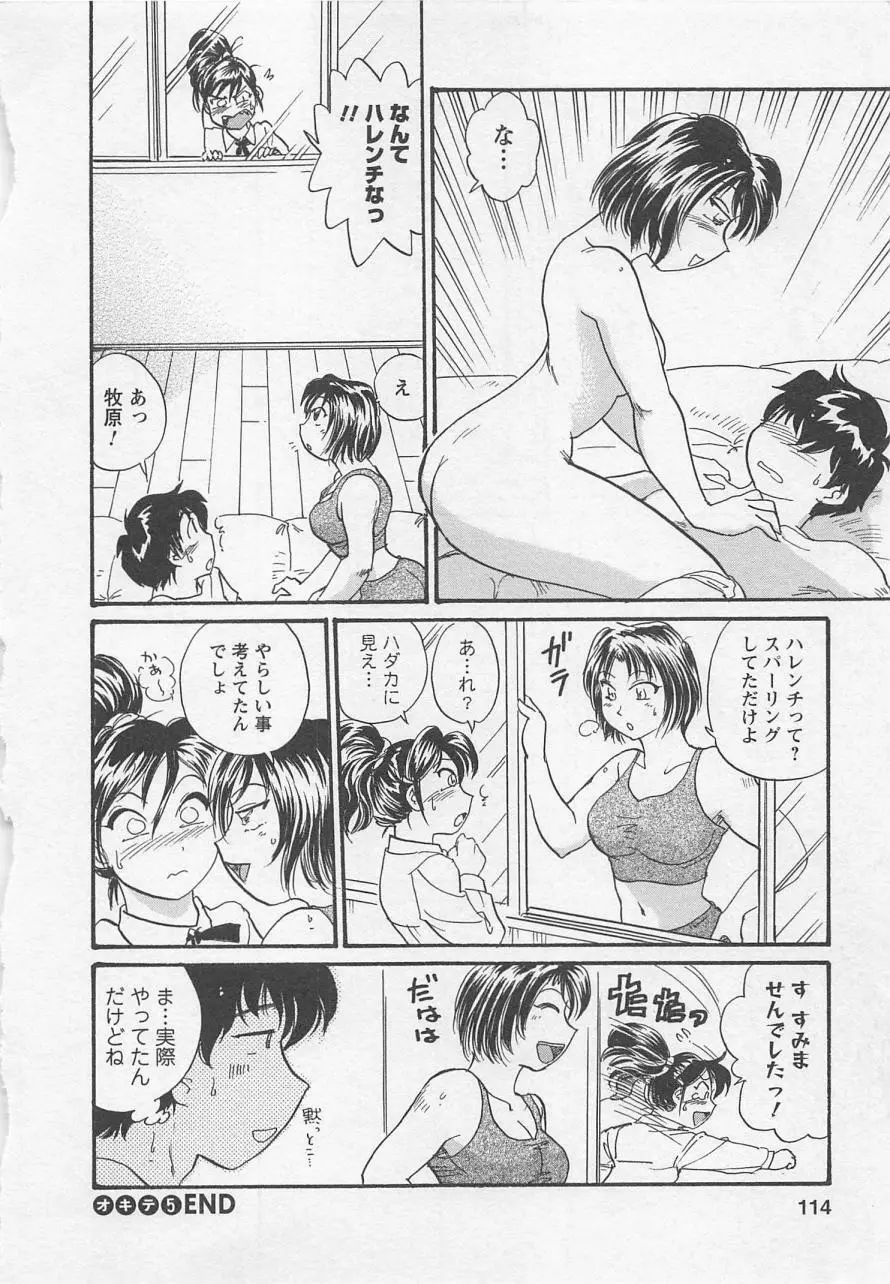 女子大のオキテ vol.1 Page.113