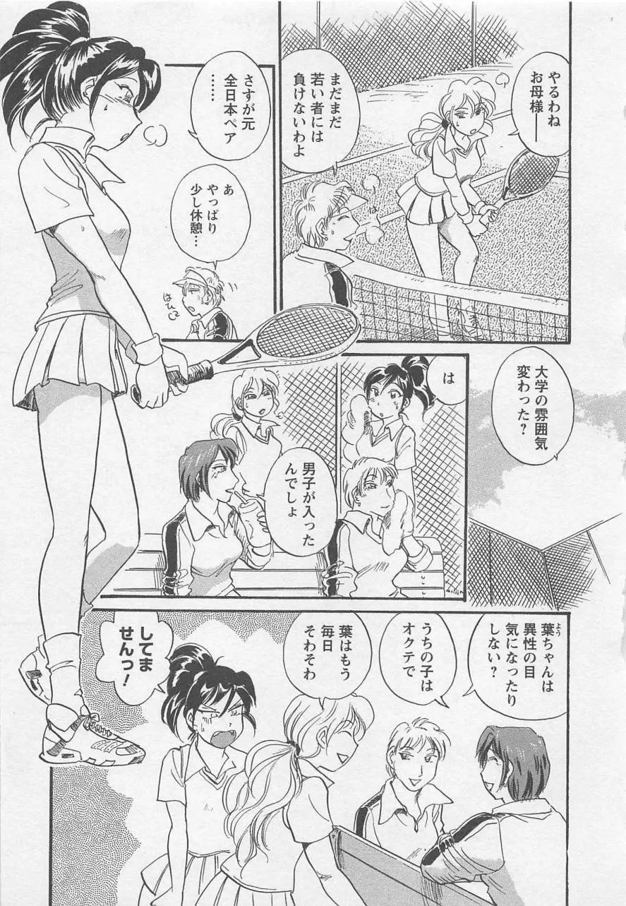 女子大のオキテ vol.1 Page.116