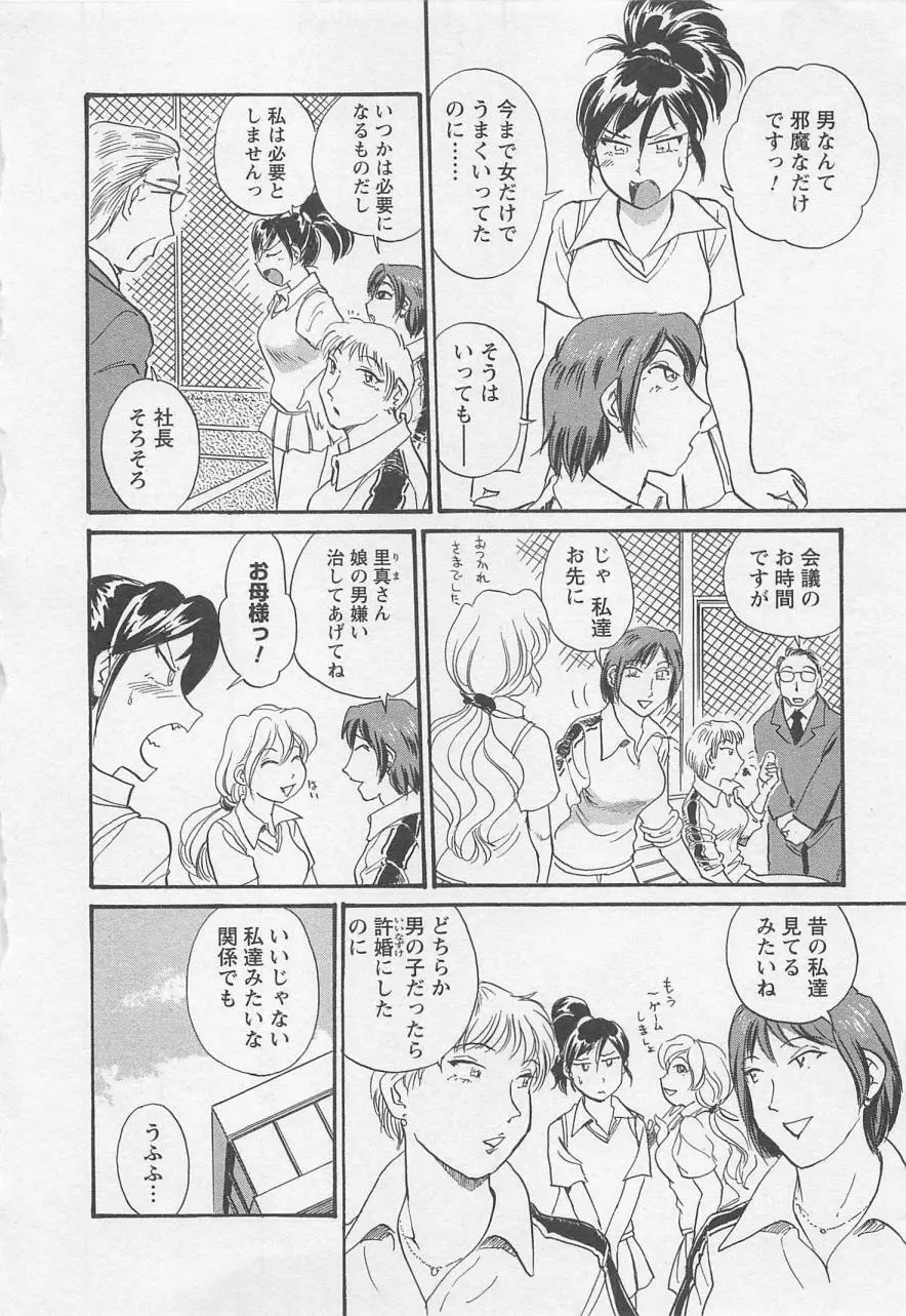 女子大のオキテ vol.1 Page.117