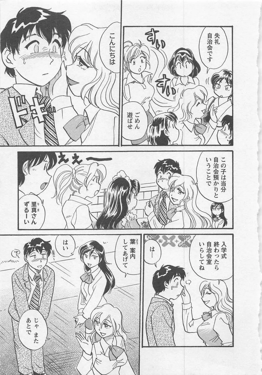女子大のオキテ vol.1 Page.12