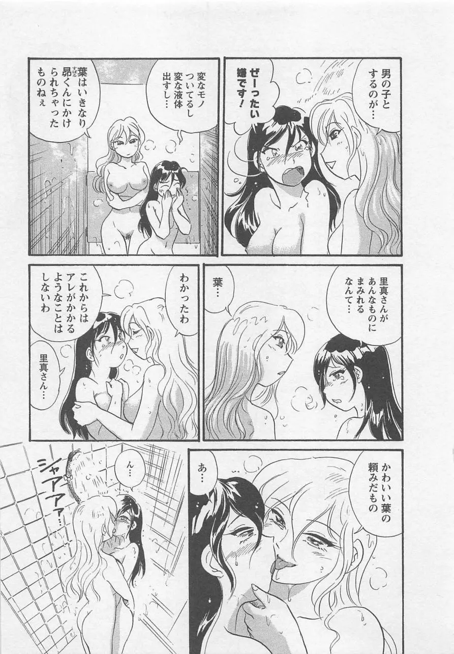 女子大のオキテ vol.1 Page.120