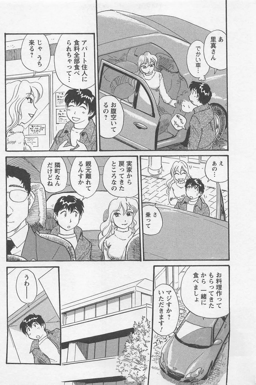 女子大のオキテ vol.1 Page.124