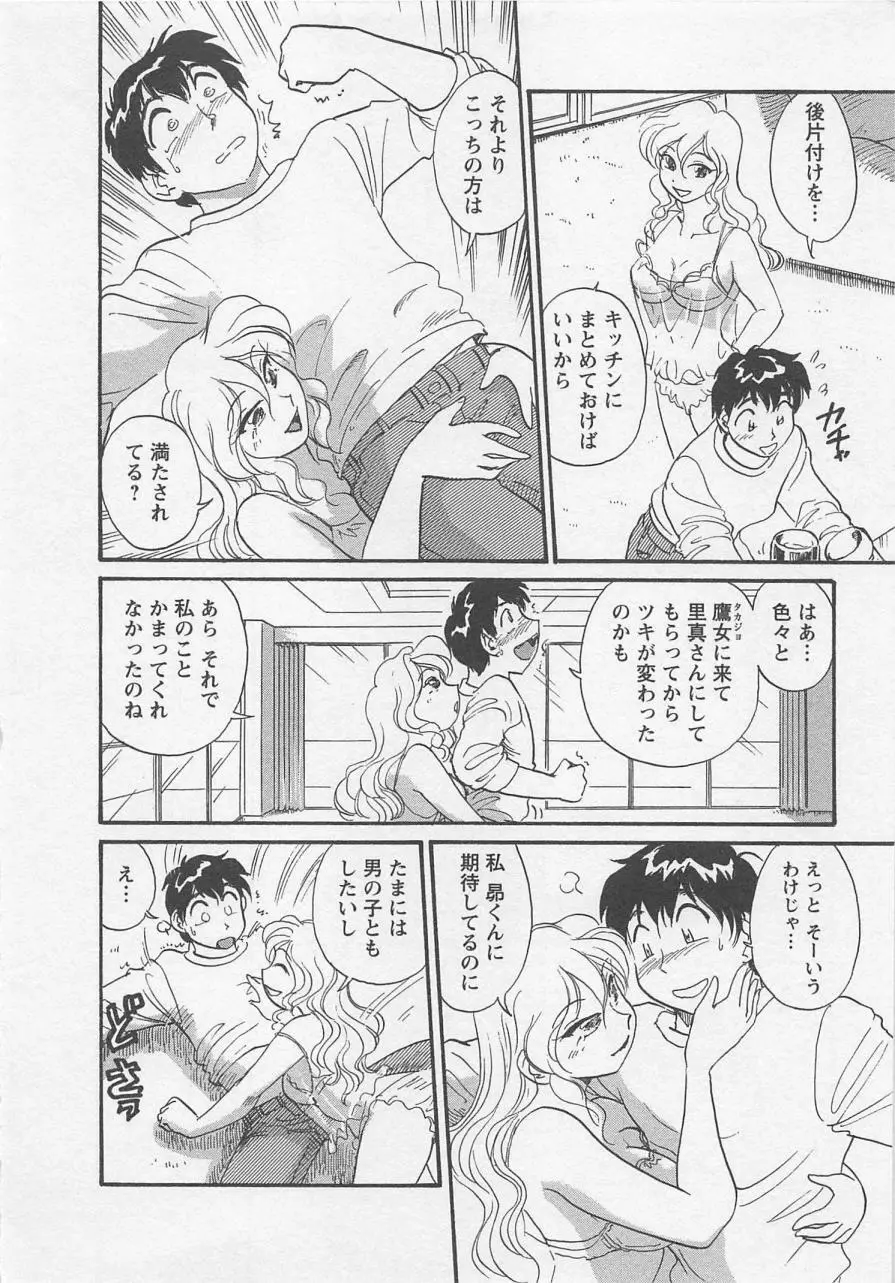 女子大のオキテ vol.1 Page.127