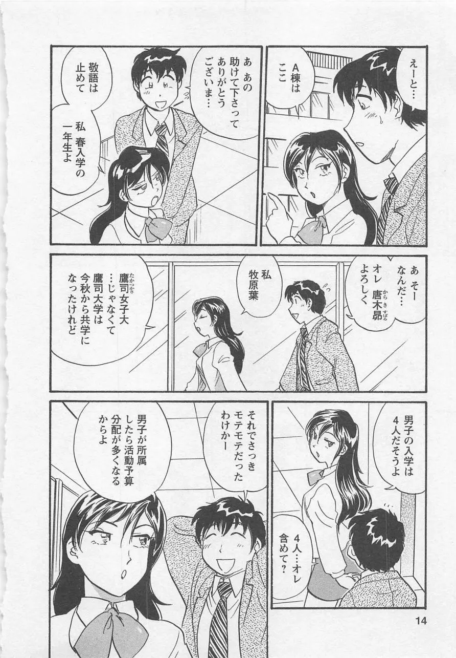 女子大のオキテ vol.1 Page.13